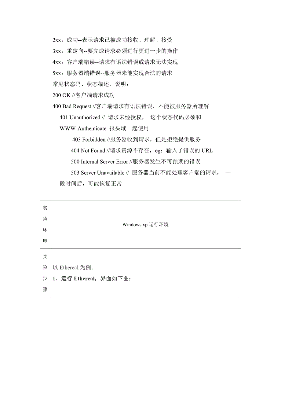 计算机网络第5次实验 应用层协议分析_第3页