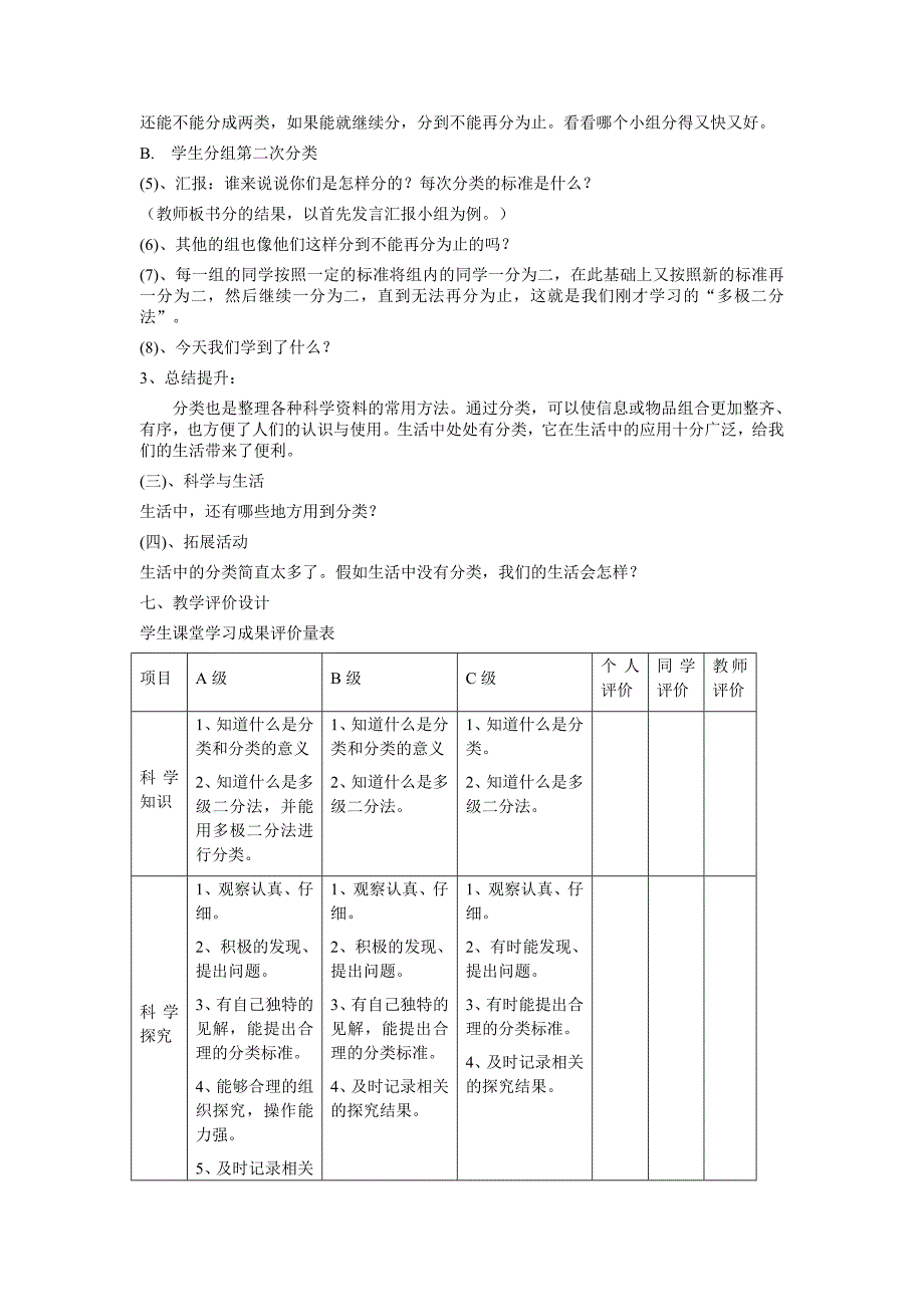 《分类》教学设计方案.doc_第4页