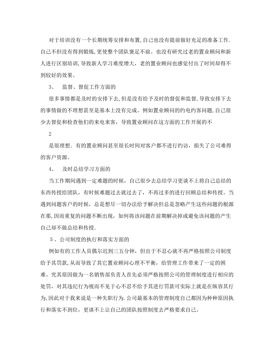 房地产销售经理月工作计划+-+工作计划书+-+书业网_第2页