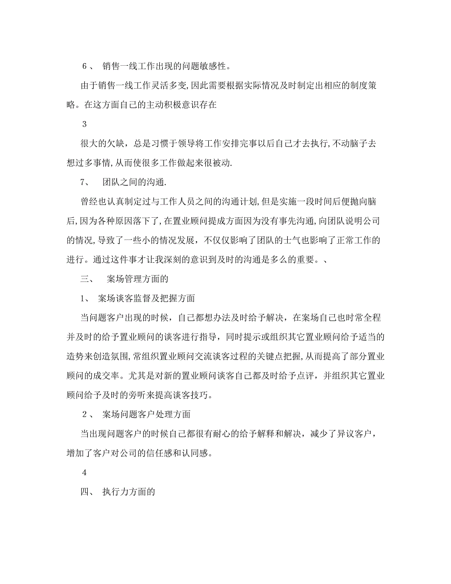 房地产销售经理月工作计划+-+工作计划书+-+书业网_第3页