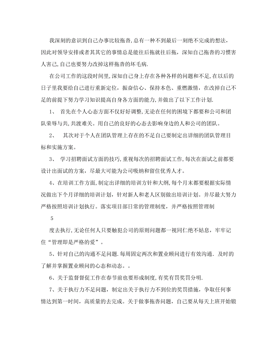 房地产销售经理月工作计划+-+工作计划书+-+书业网_第4页