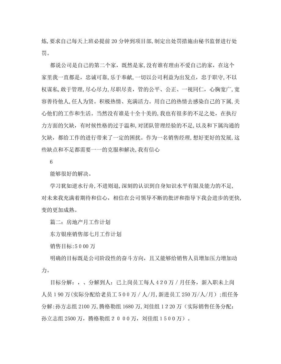 房地产销售经理月工作计划+-+工作计划书+-+书业网_第5页