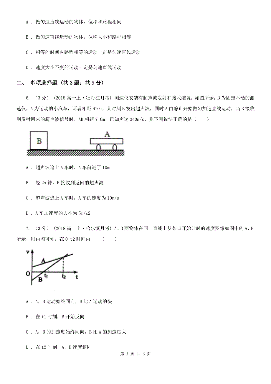 高中物理人教版必修1第二章第2节匀变速直线运动的速度与时间的关系同步练习A卷_第3页