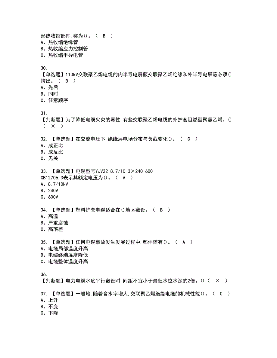 2022年电力电缆证书考试内容及考试题库含答案套卷99_第4页