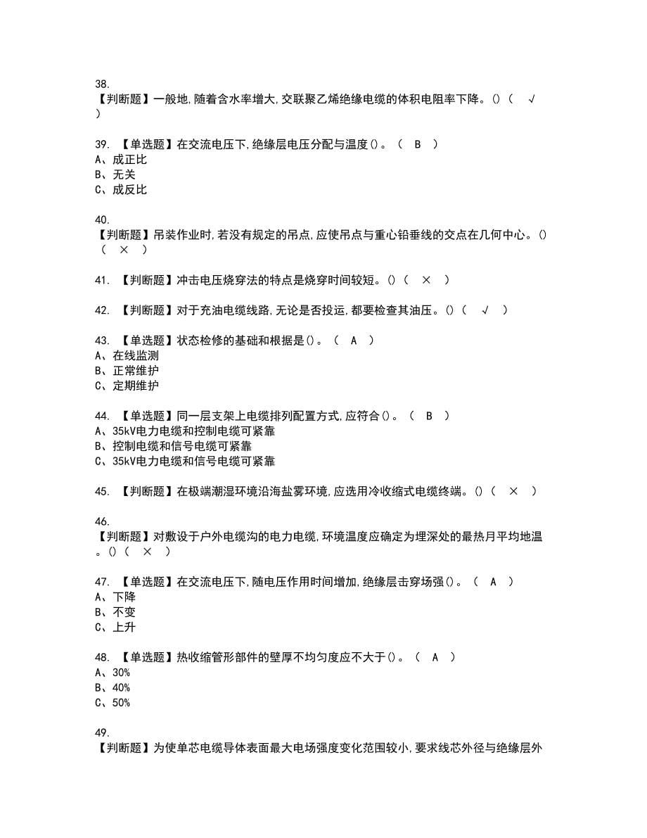 2022年电力电缆证书考试内容及考试题库含答案套卷99_第5页