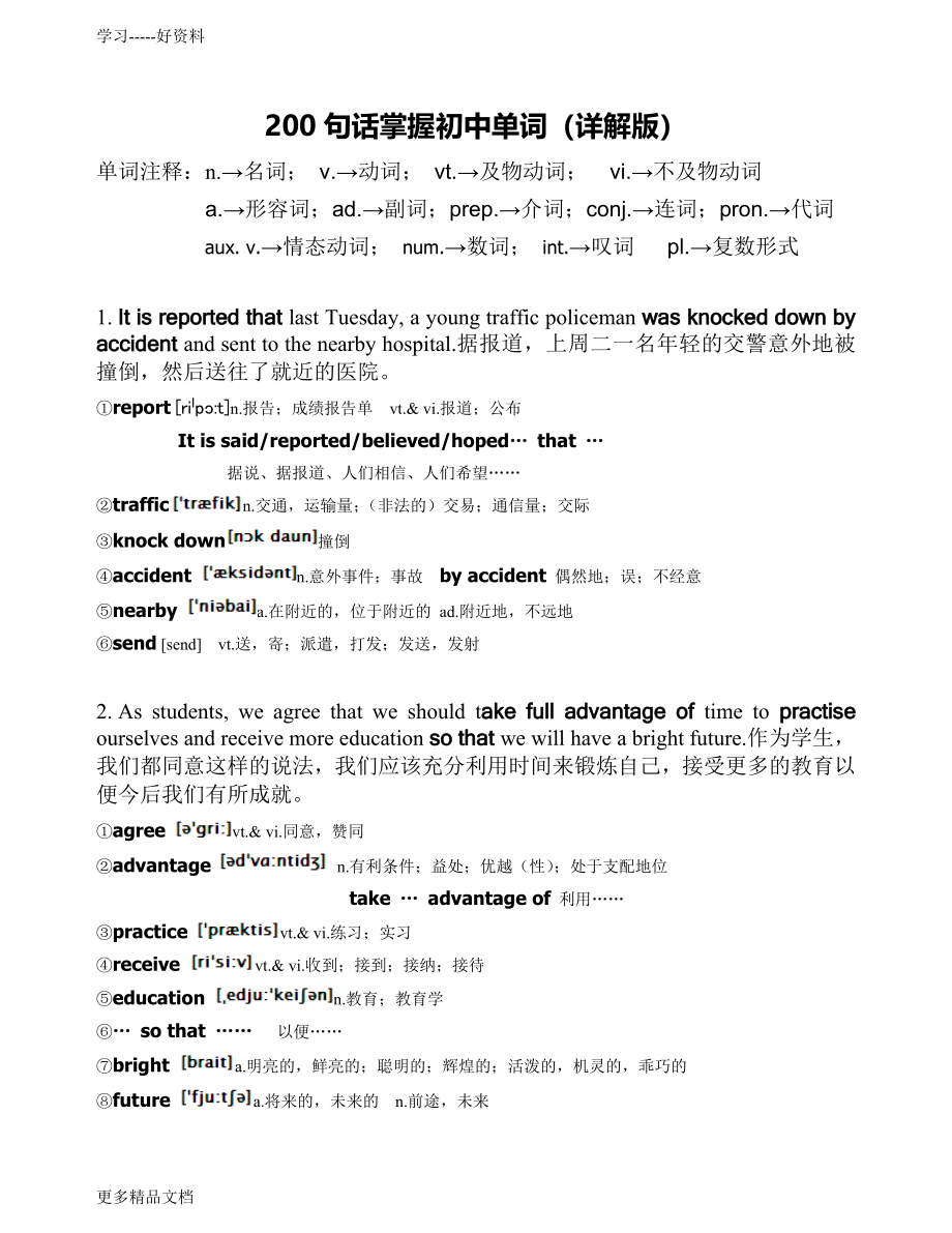 最新中考词汇200句搞定_第1页