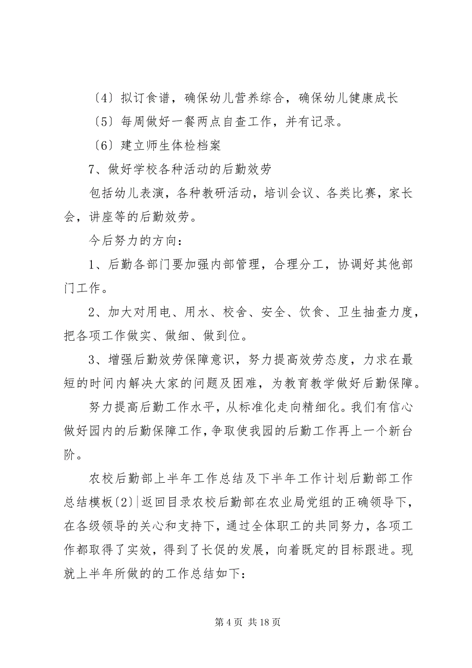 2023年后勤部工作总结模板篇.docx_第4页