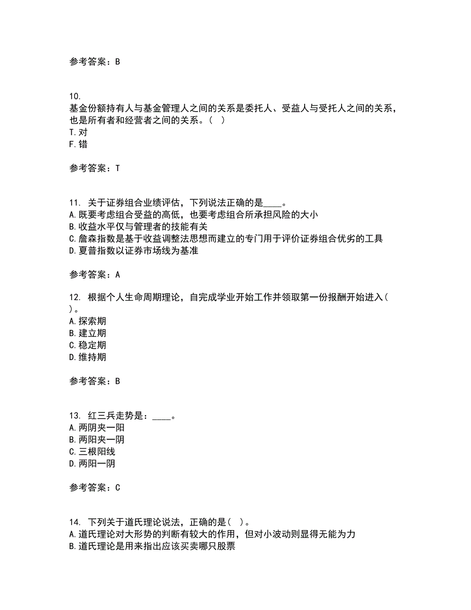 东财21秋《证券投资学》平时作业二参考答案84_第3页