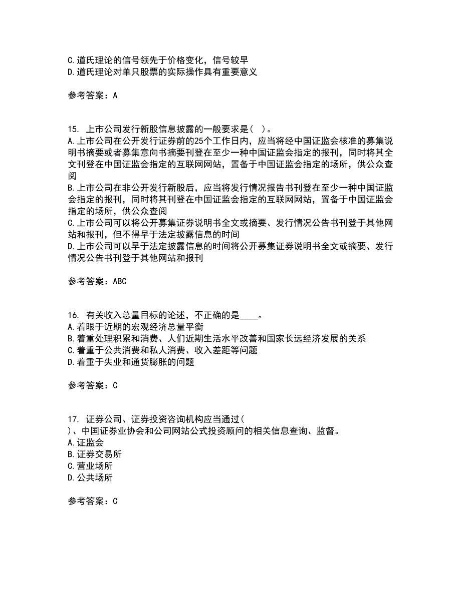 东财21秋《证券投资学》平时作业二参考答案84_第4页