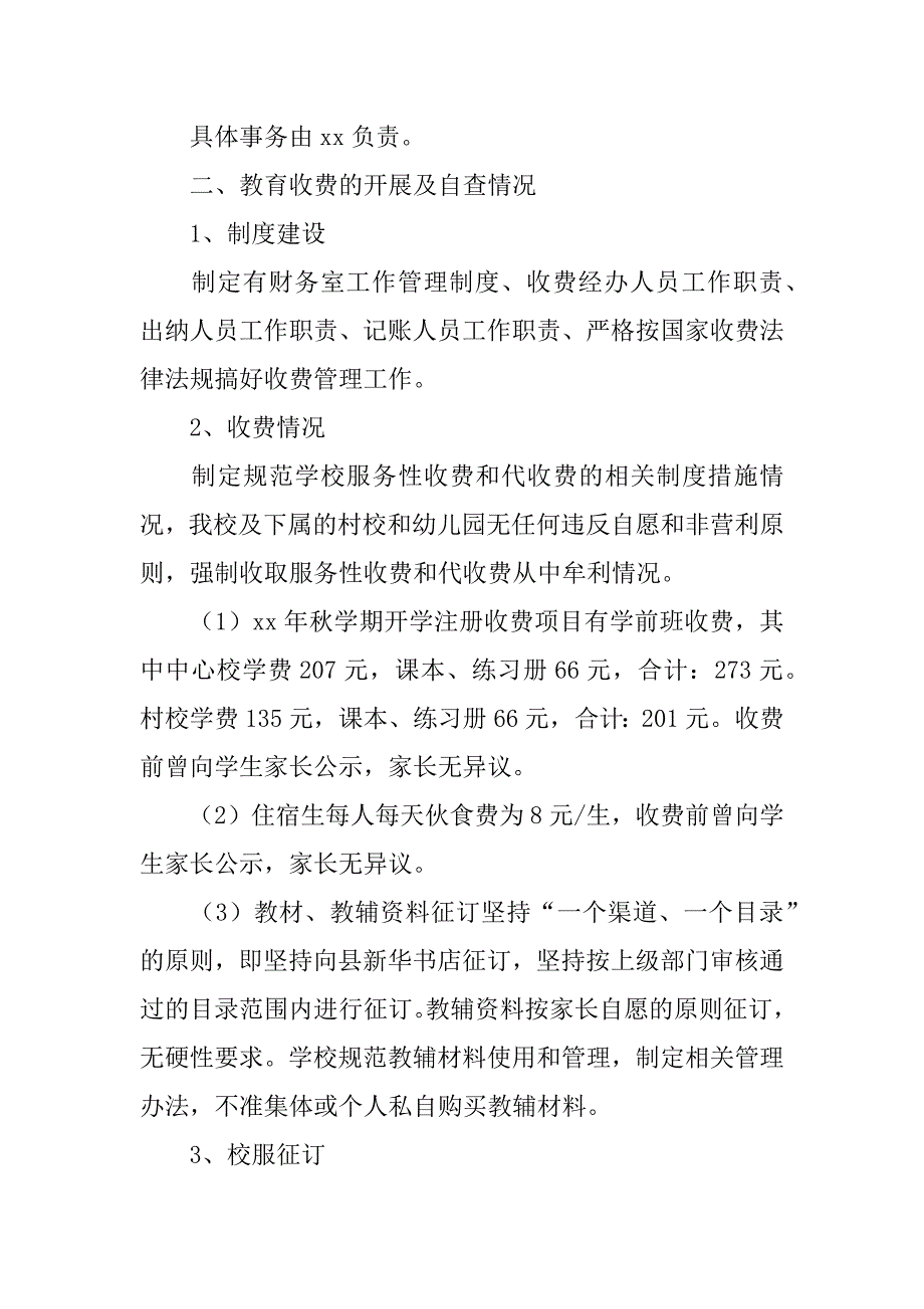 治理教育乱收费规范教育收费工作专项检查自查报告_第2页