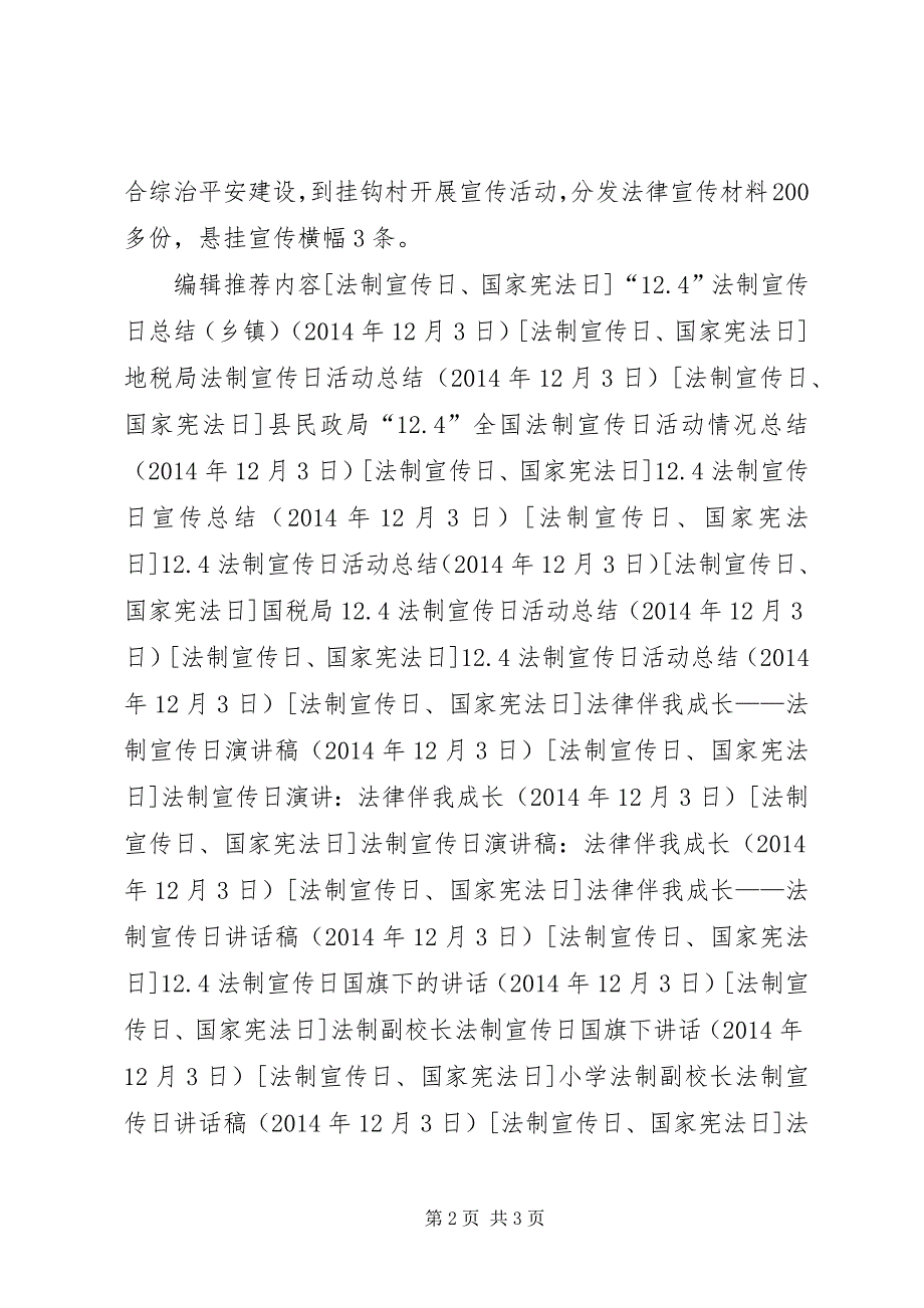 发改局“12.4”全国法制宣传日活动总结_第2页