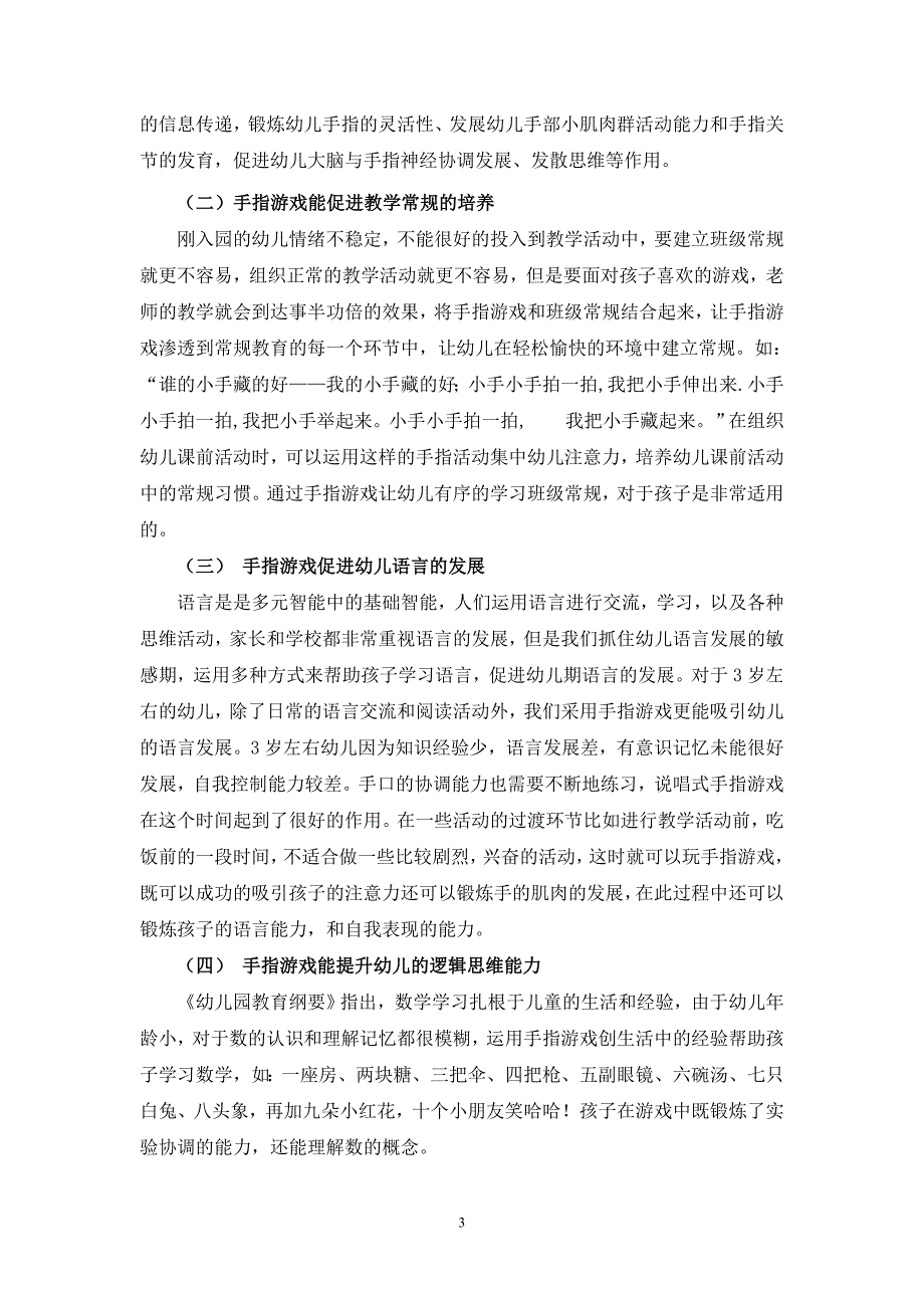 手指游戏在教学中的作用.doc_第3页