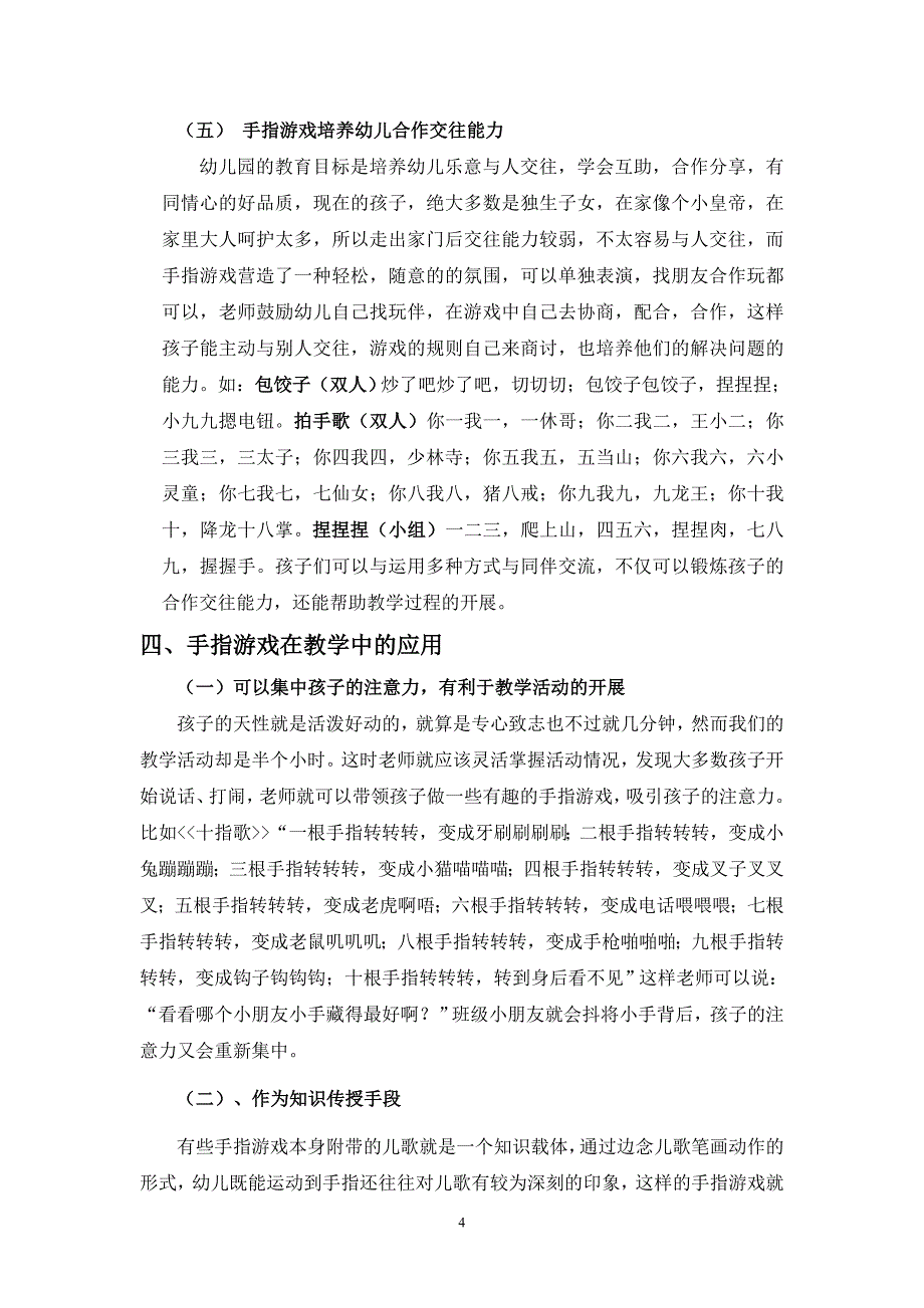 手指游戏在教学中的作用.doc_第4页