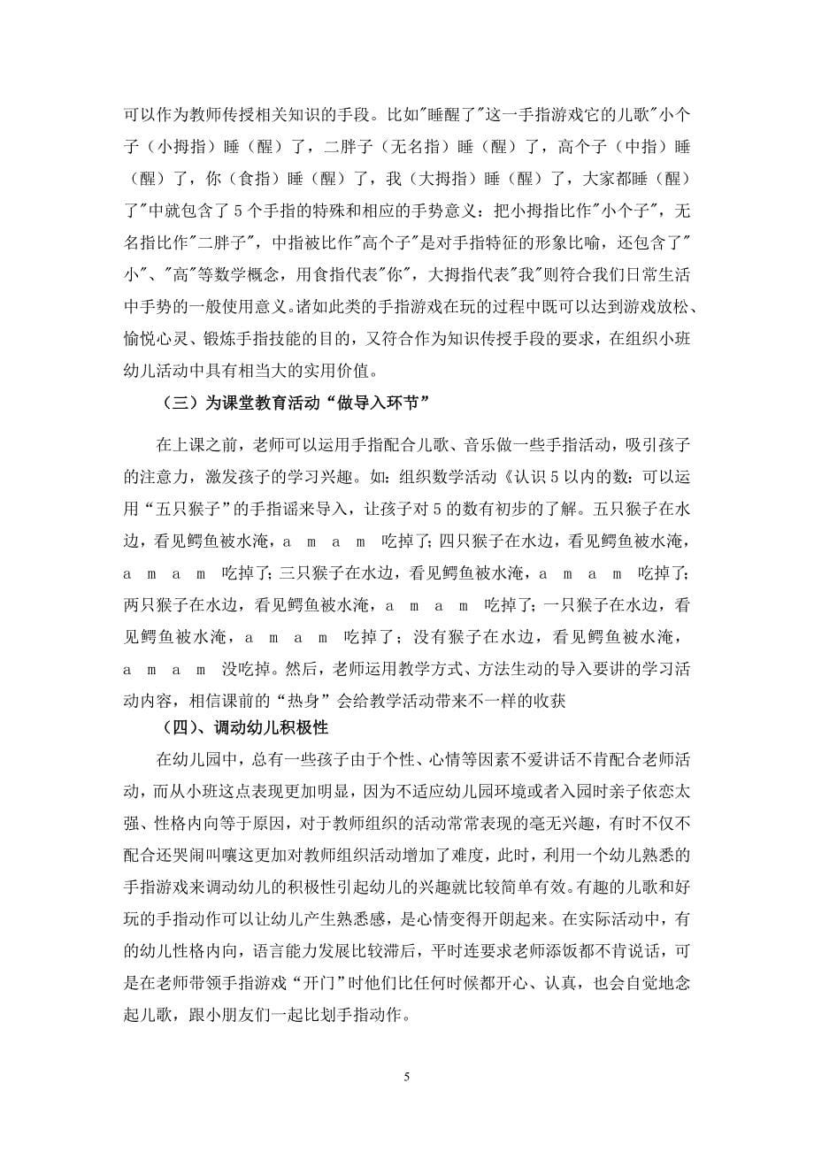 手指游戏在教学中的作用.doc_第5页