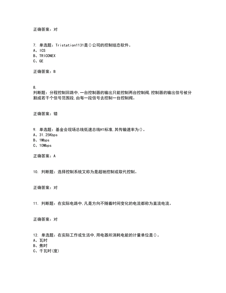 化工自动化控制仪表作业安全生产资格证书考核（全考点）试题附答案参考69_第2页