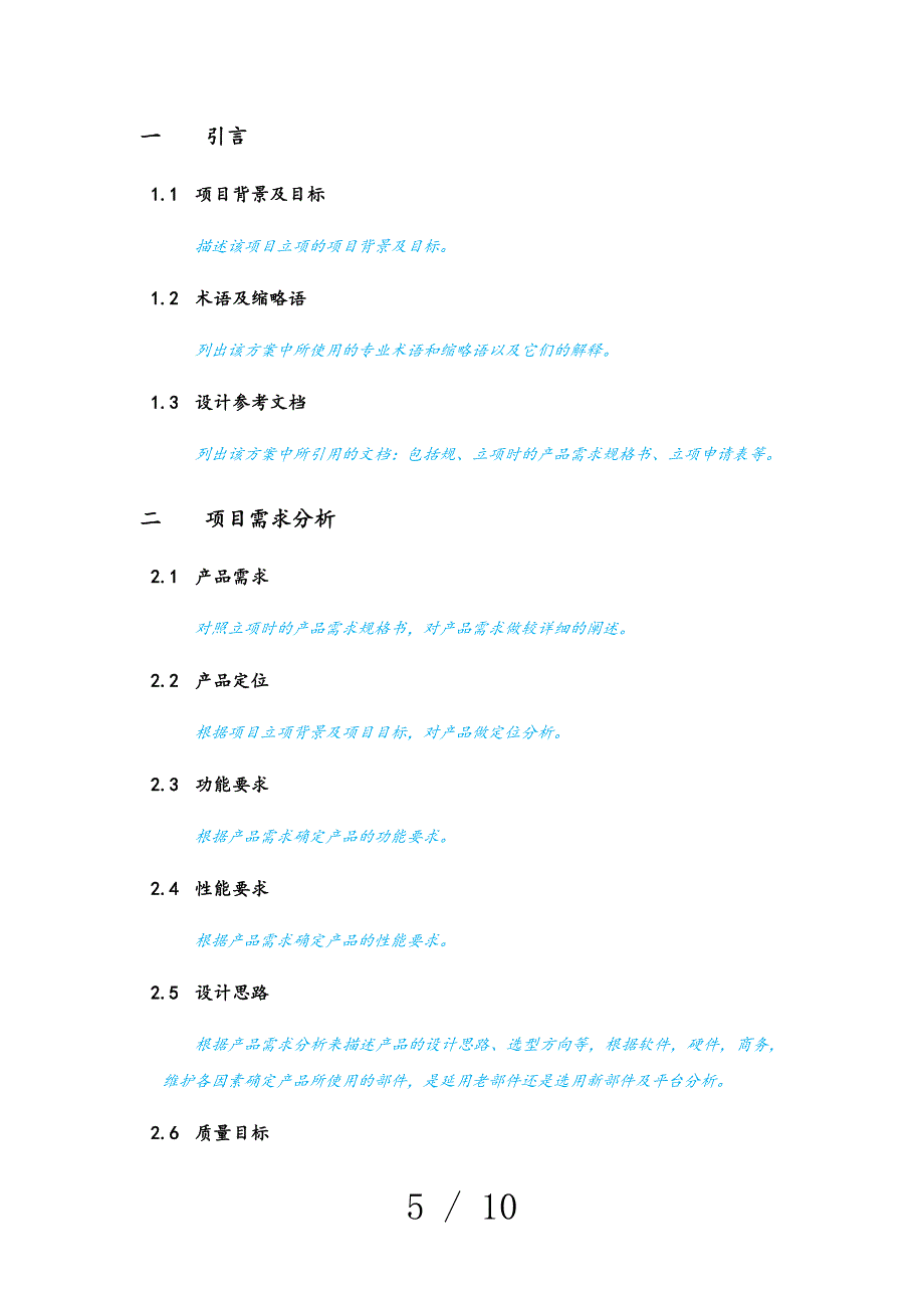 项目总体方案设计实用模板_第5页