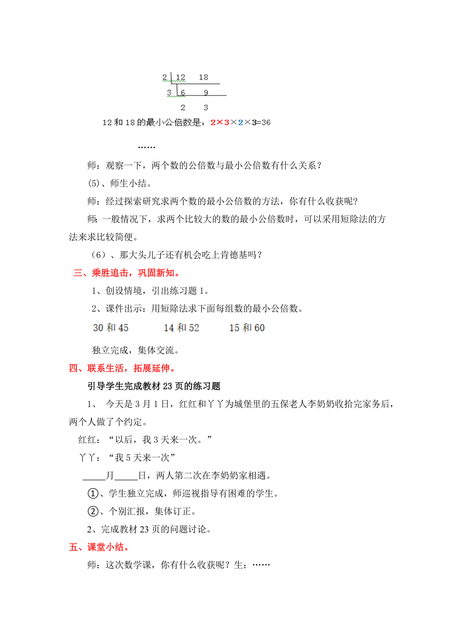 冀教版数学五年级下册.doc_第4页