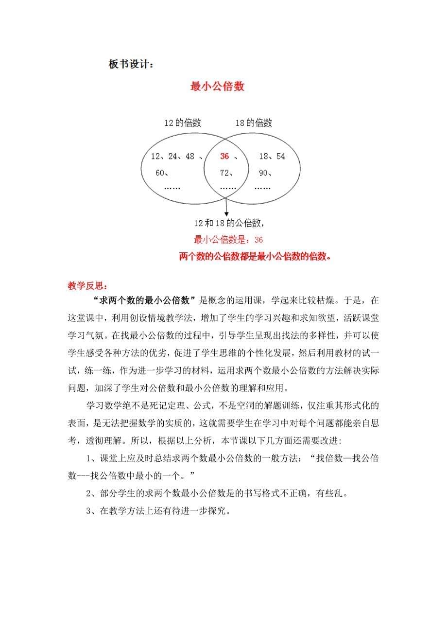 冀教版数学五年级下册.doc_第5页