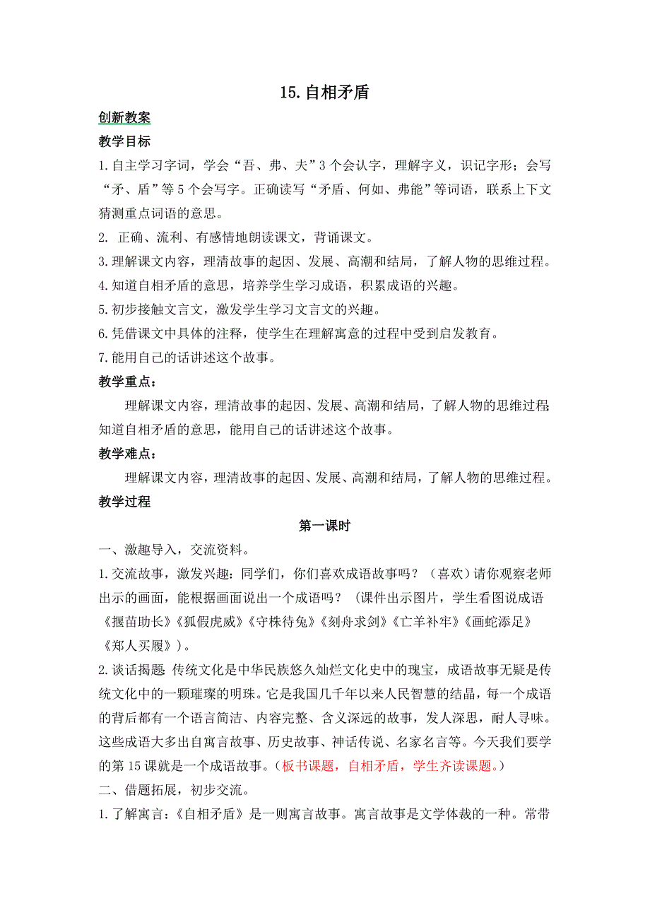 最新部编版五年级语文下册课件-第5单元-15-自相矛盾-教案+说课稿+教学反思+课时练+类文阅读_第1页