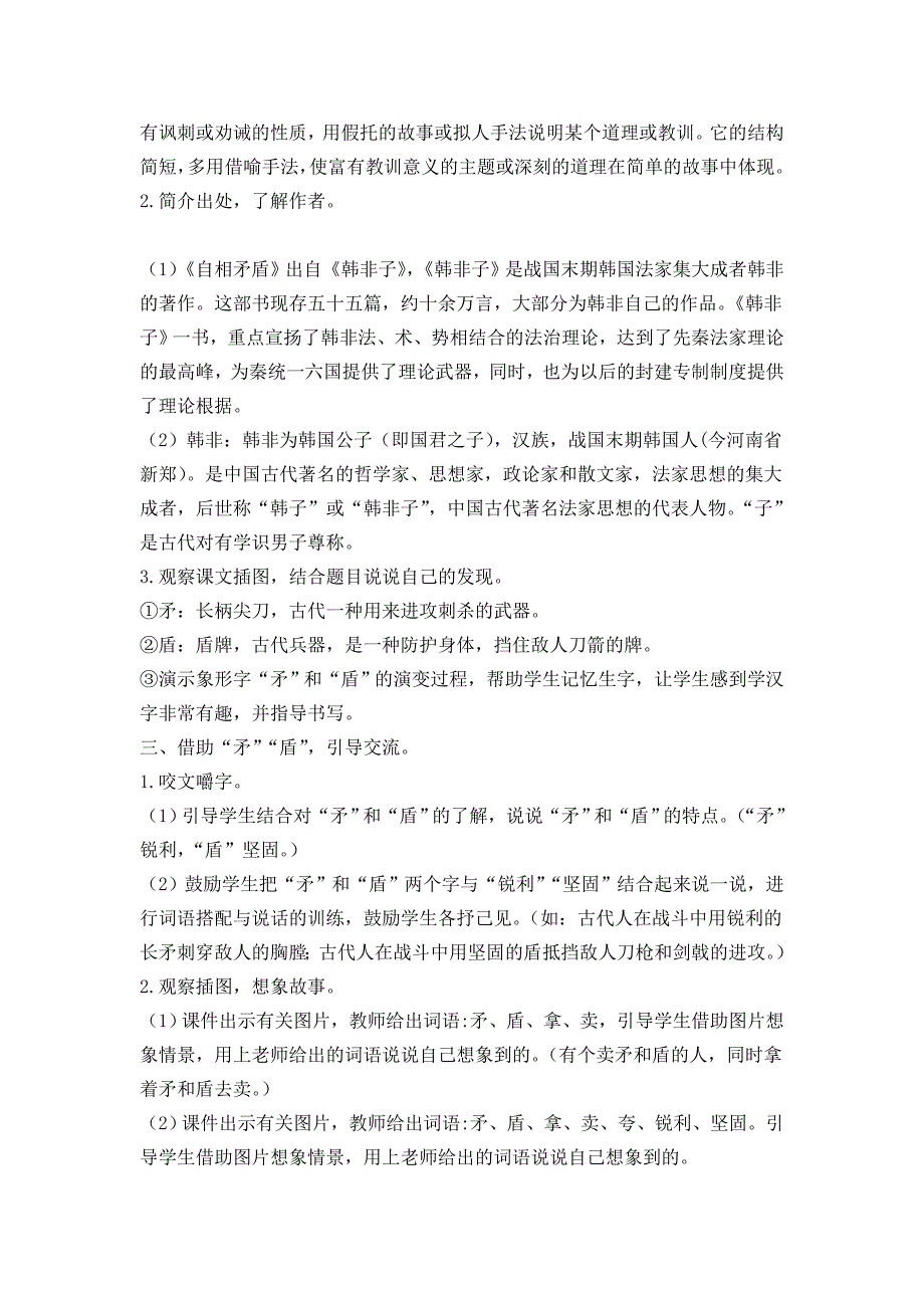 最新部编版五年级语文下册课件-第5单元-15-自相矛盾-教案+说课稿+教学反思+课时练+类文阅读_第2页