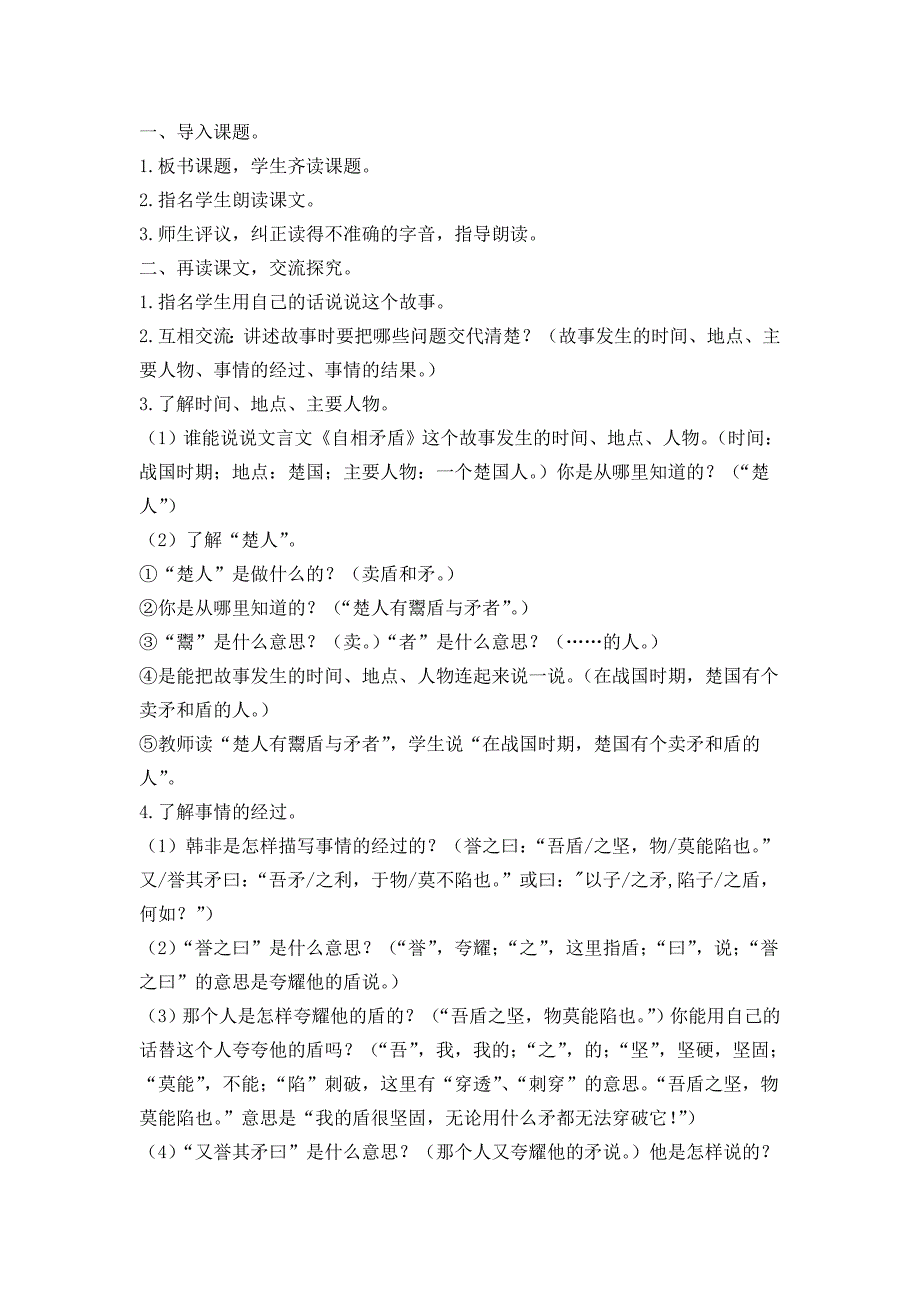 最新部编版五年级语文下册课件-第5单元-15-自相矛盾-教案+说课稿+教学反思+课时练+类文阅读_第4页