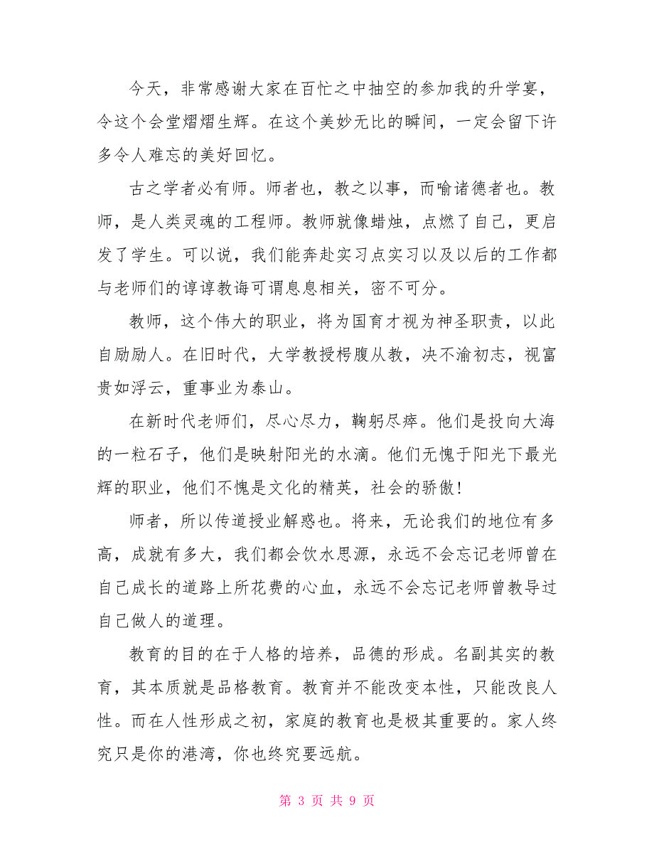 高中谢师宴学生致辞简短5篇_第3页