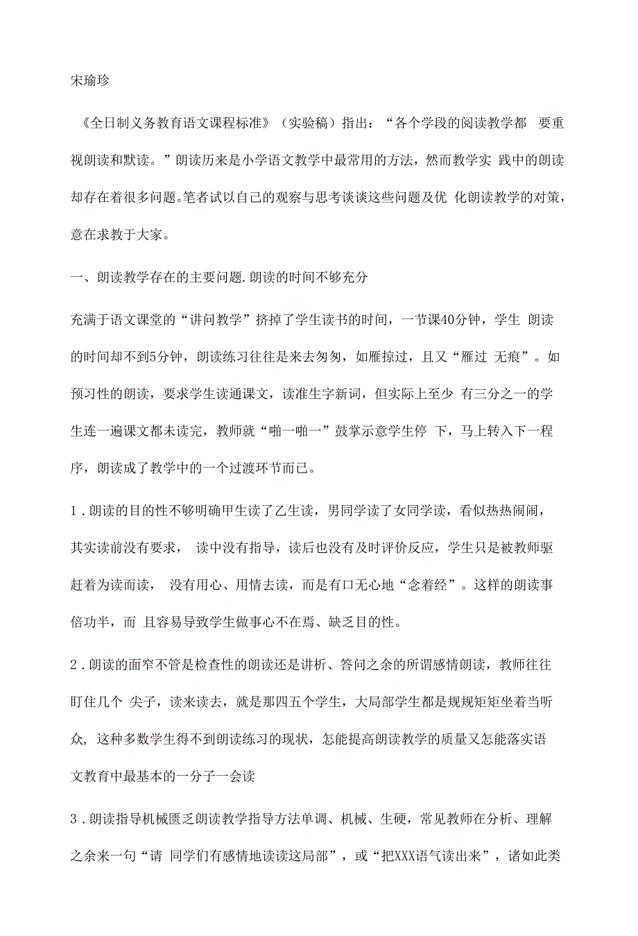 朗读教学存在的问题及对策.docx_第2页