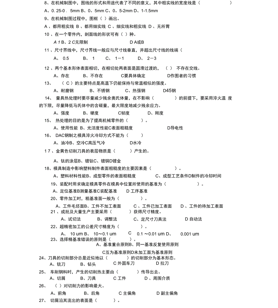 模具工高级工理论试题3模具工高级工试题东方培训企业评价自出_第3页