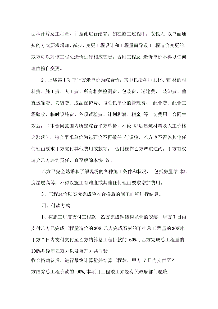 外墙石材干挂工程施工合同_第2页