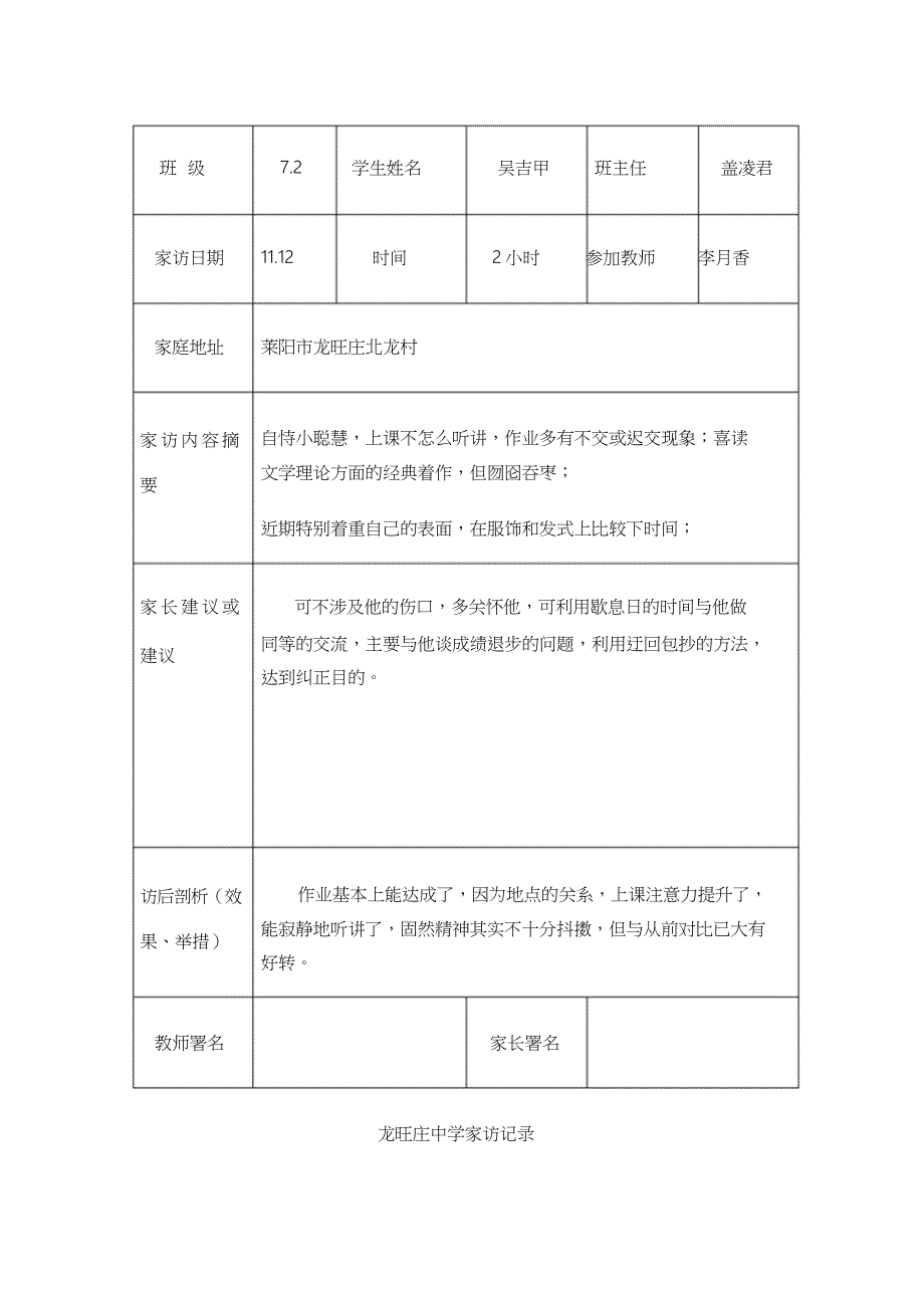 有关教师荐家访记录.doc_第2页