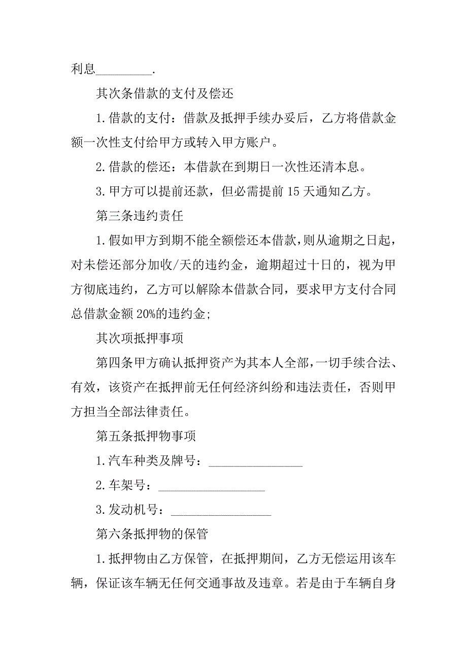 2024年汽车分期借款合同协议范文_第2页