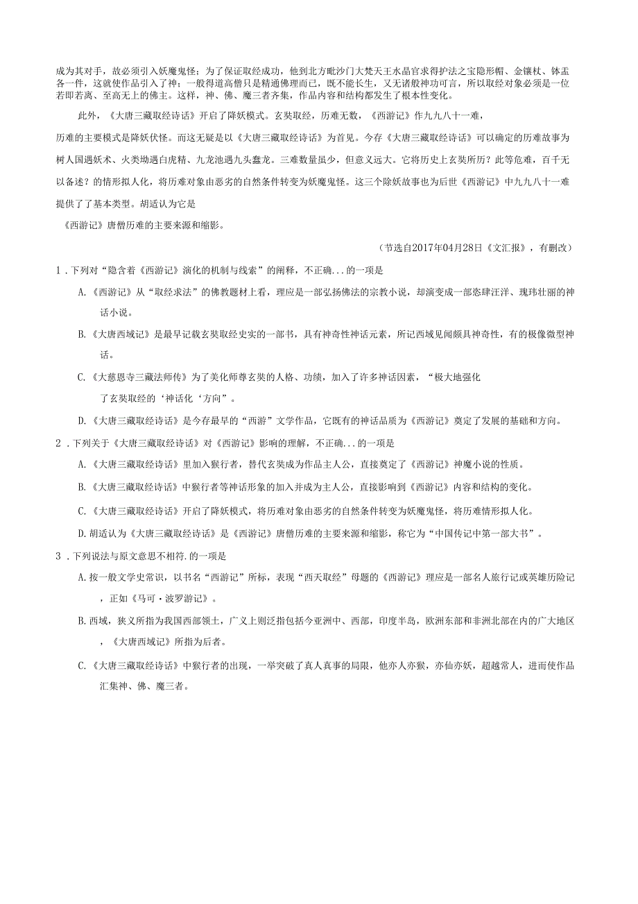 2018年湖南普通高中学业水平考试仿真模拟试卷专家版一语文试题_第2页