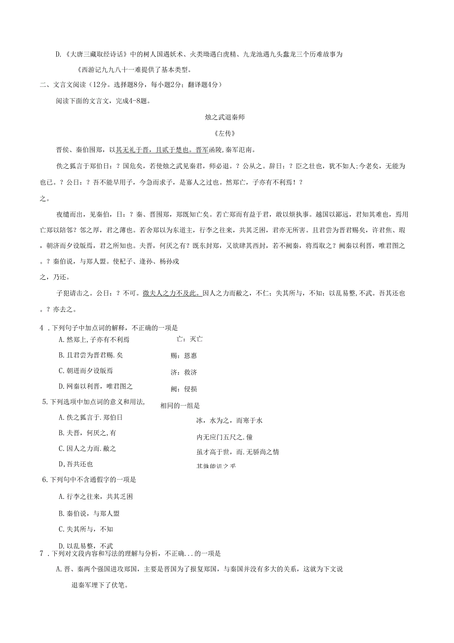 2018年湖南普通高中学业水平考试仿真模拟试卷专家版一语文试题_第3页