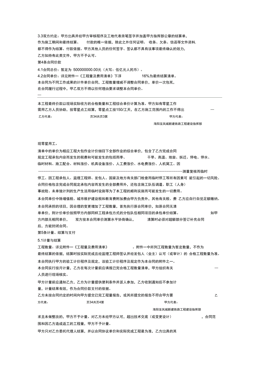 建设工程施工主体结构劳务分包合同隧道_第3页