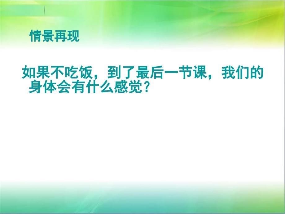 细胞中的糖类和脂质课件ppt_第5页