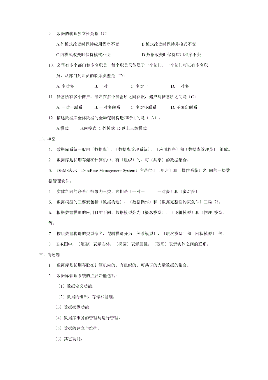 数据库系统包括题目和答案_第2页