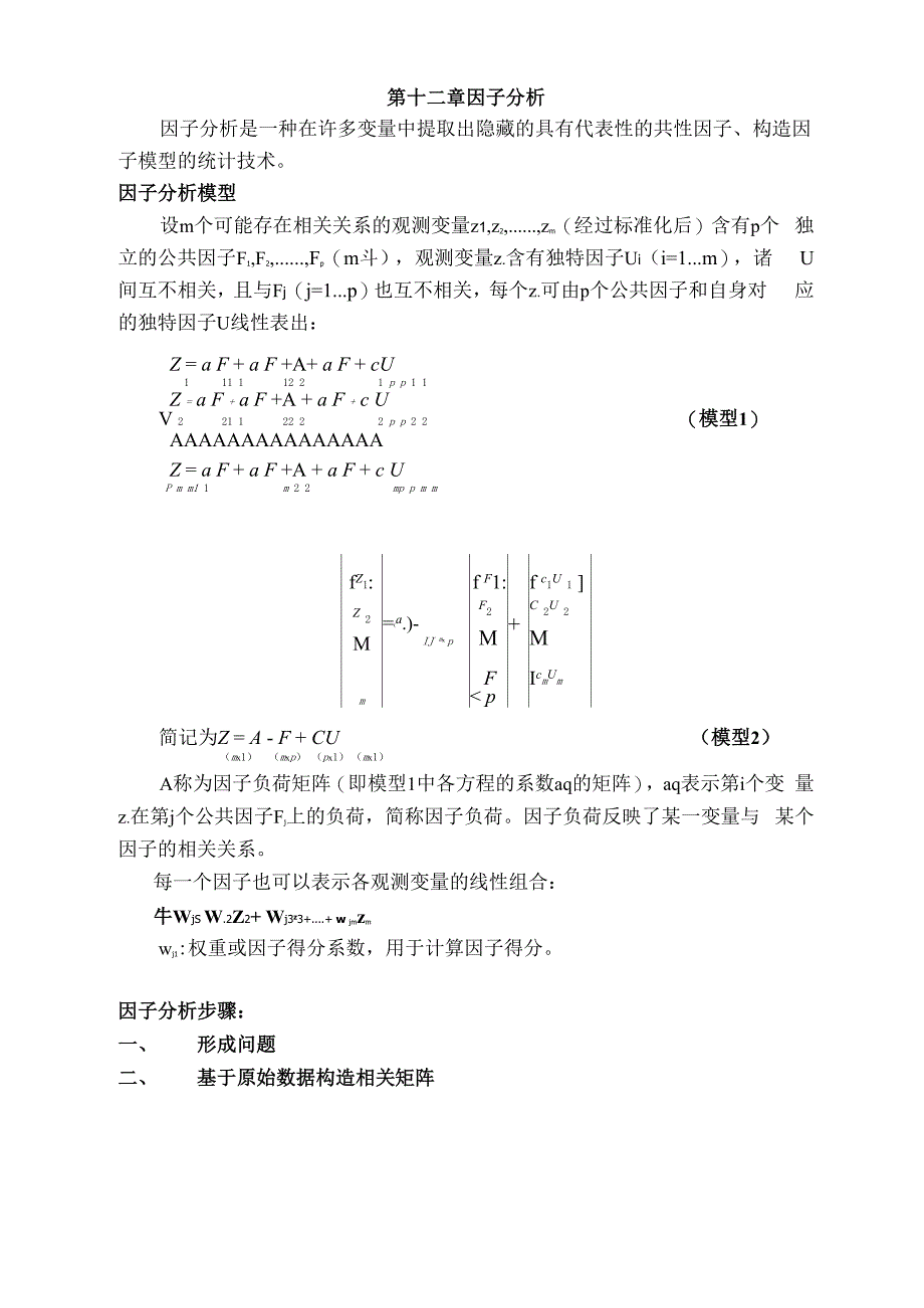 因子分析和时间序列分析_第1页