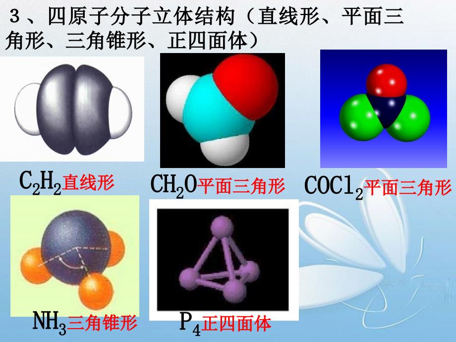 第二节价层电子对互斥理论_第4页