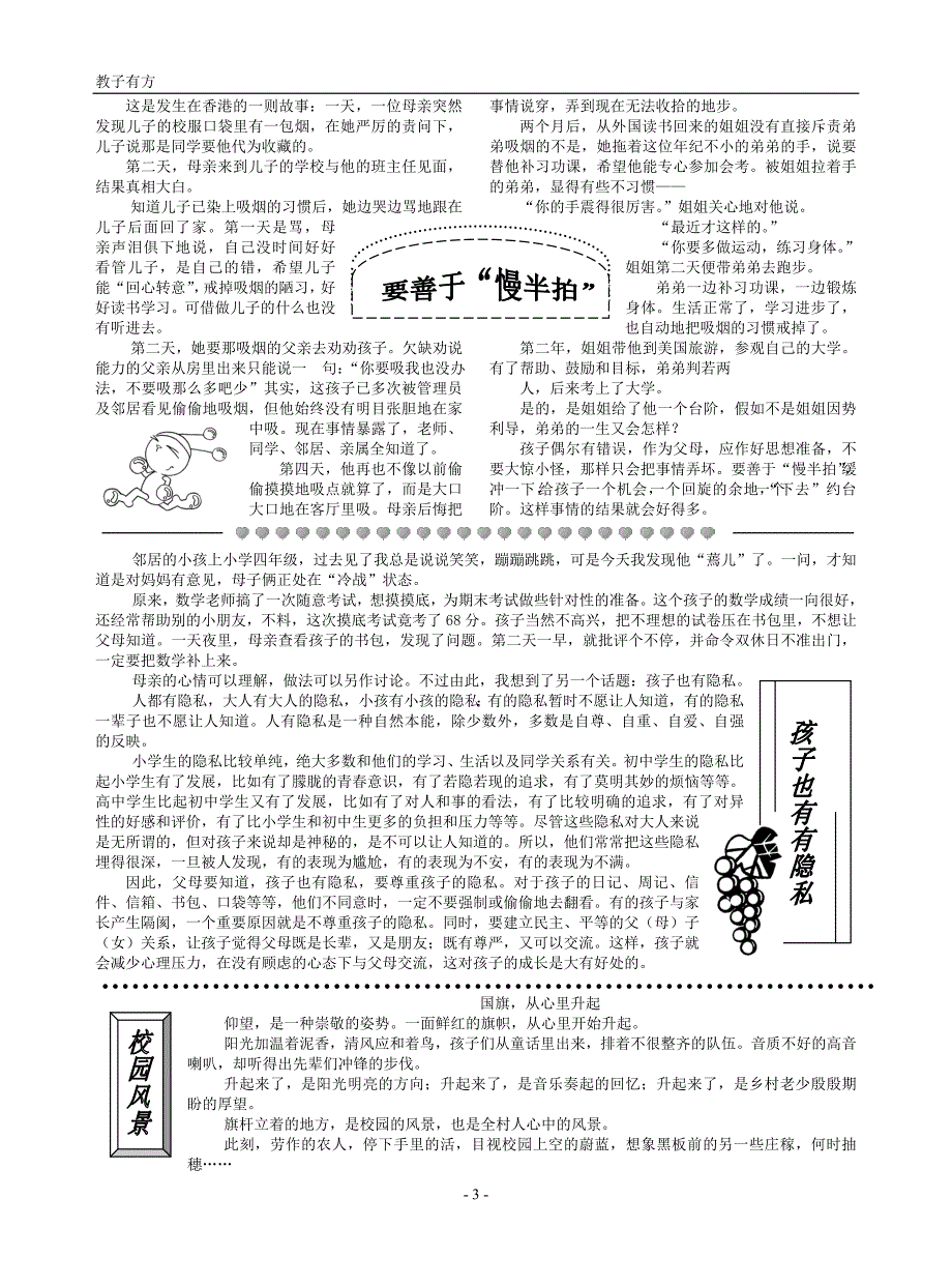 对孩子教育是家教的核心.doc_第3页