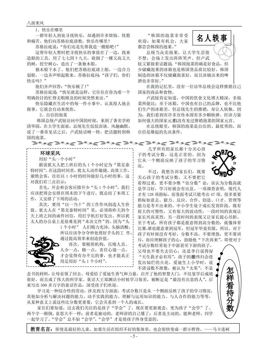 对孩子教育是家教的核心.doc_第5页