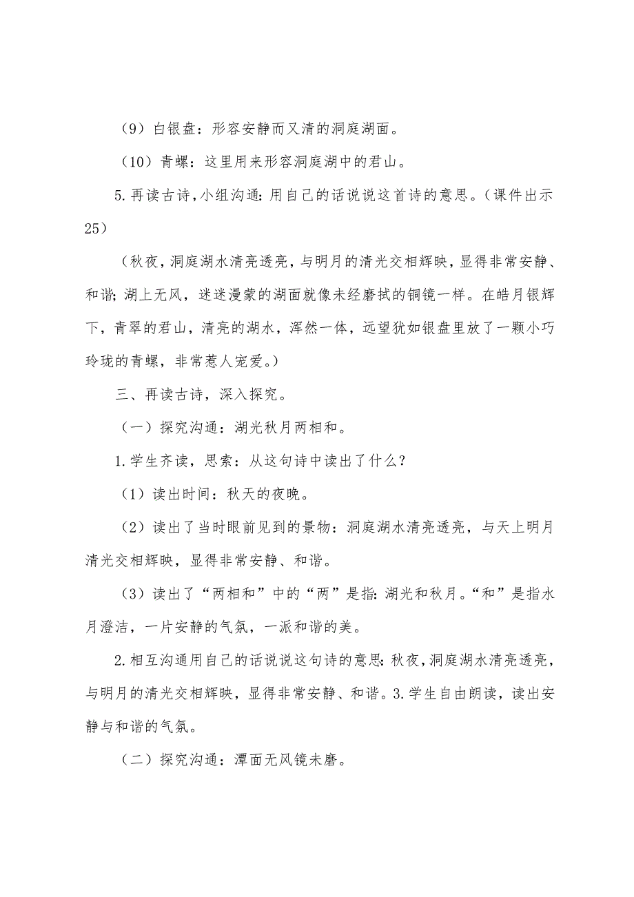 部编本三年级上册语文第十七课《古诗三首》课件.docx_第4页