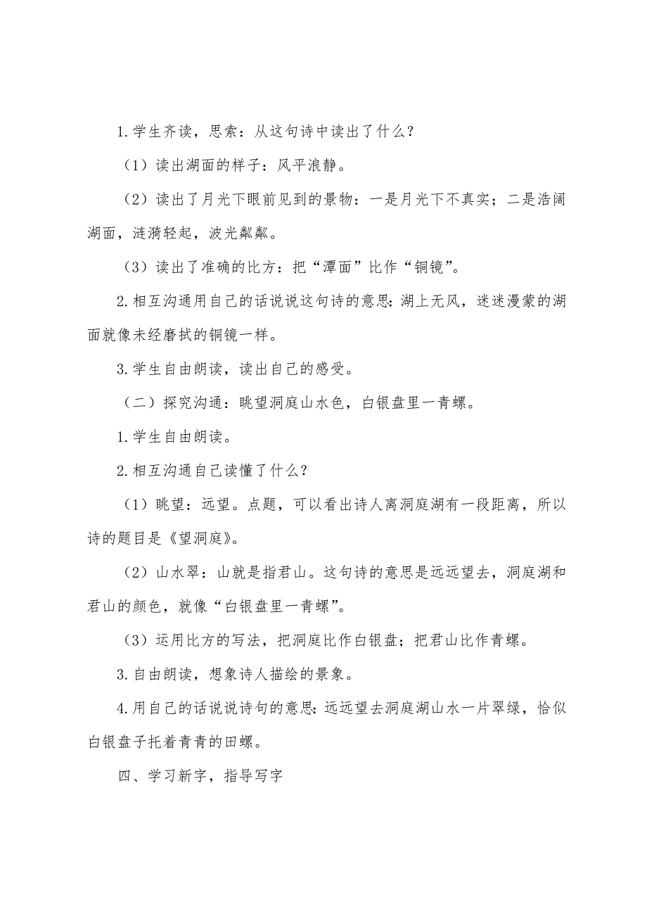 部编本三年级上册语文第十七课《古诗三首》课件.docx_第5页