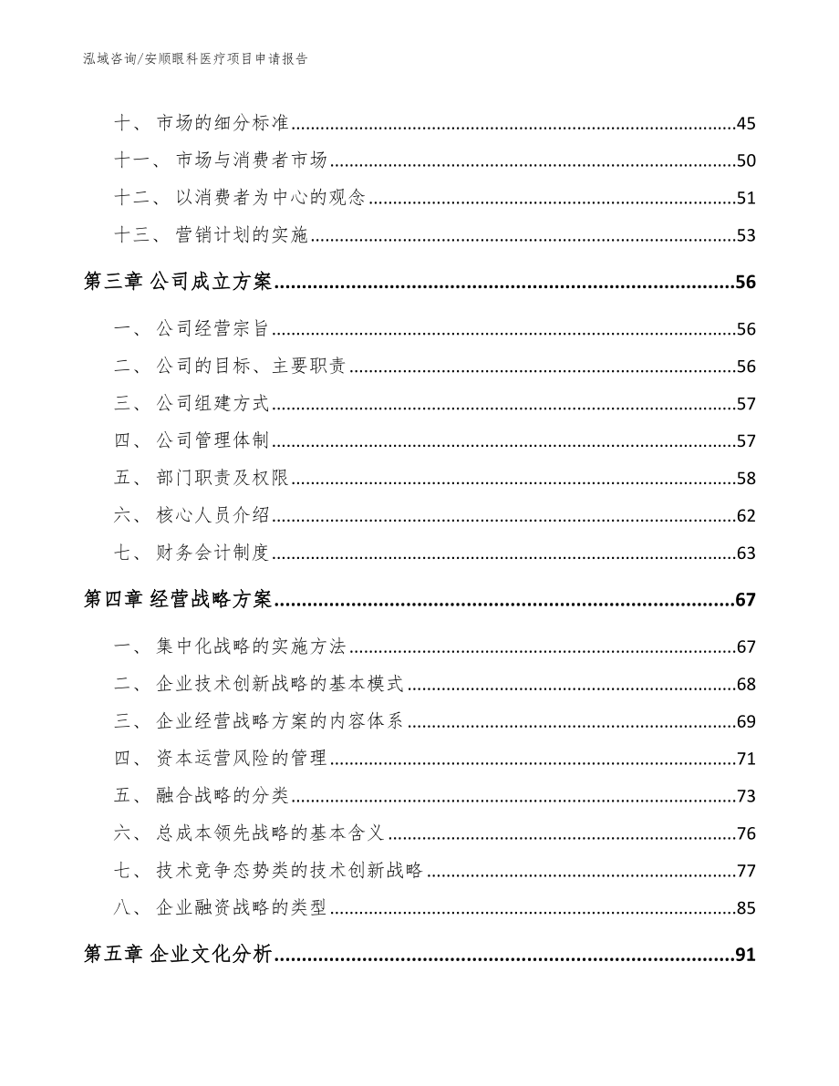 安顺眼科医疗项目申请报告_第3页