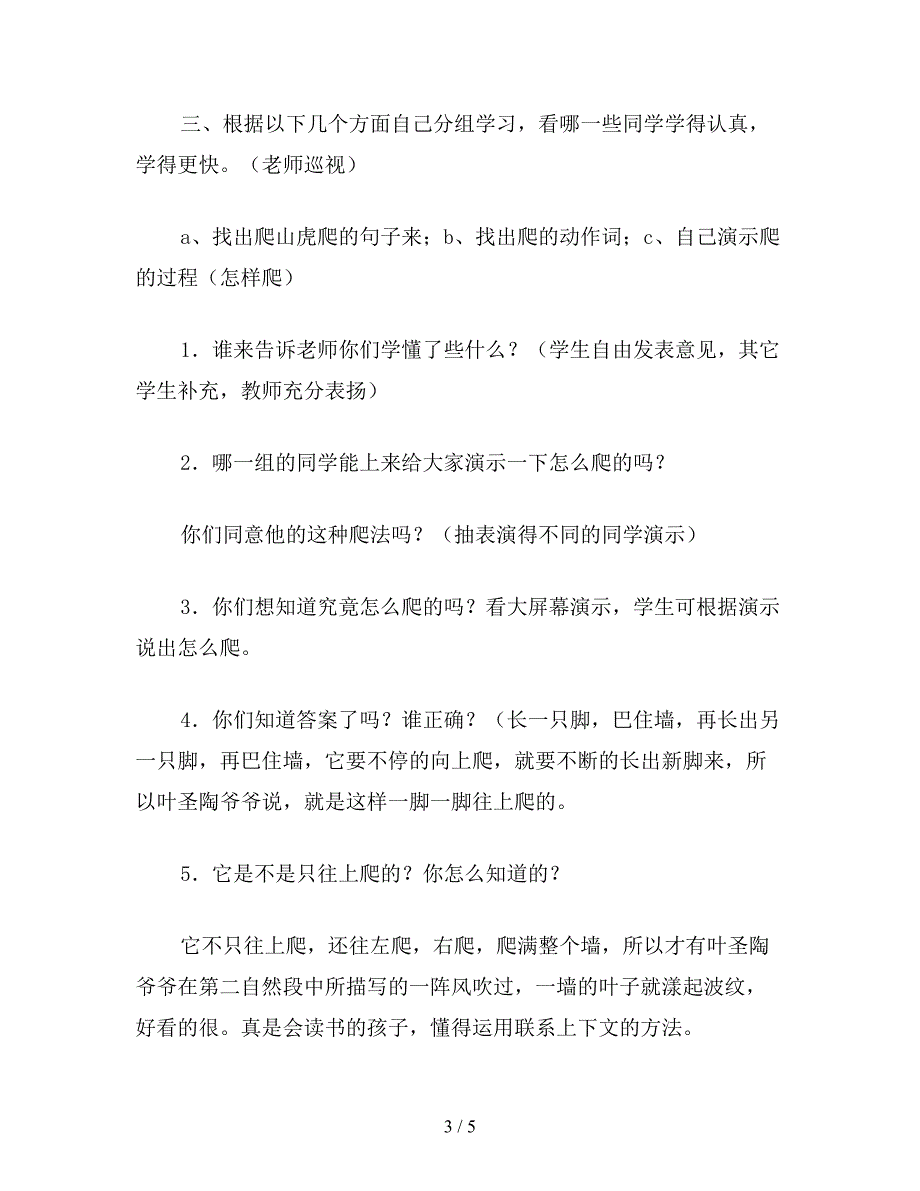 【教育资料】小学四年级语文《爬山虎的脚》教学设计一(2).doc_第3页