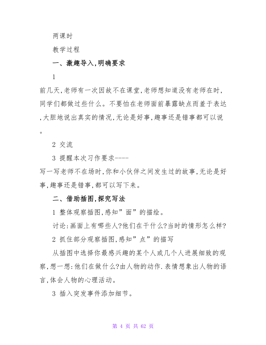 六年级下册语文的教案.doc_第4页