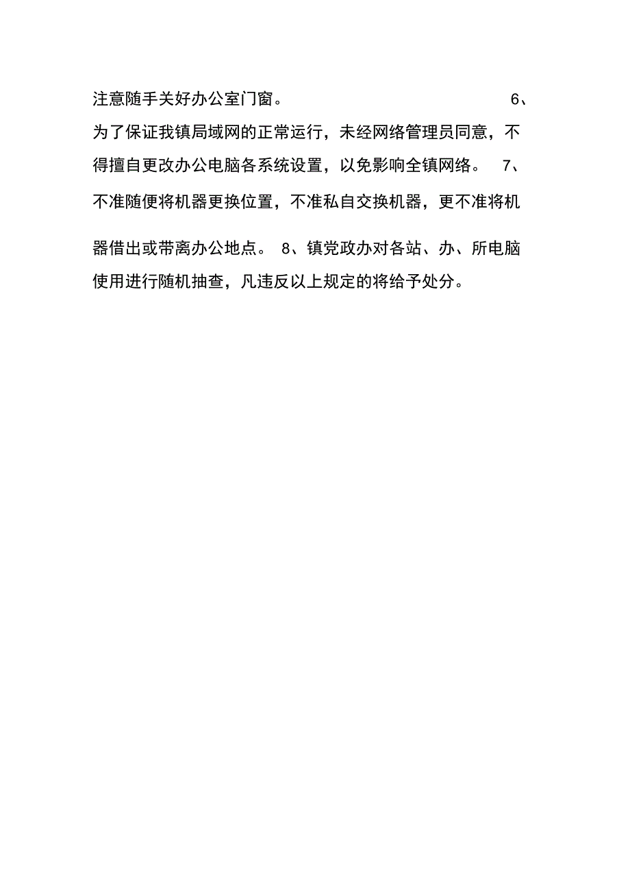 镇办公电脑管理制度_第2页