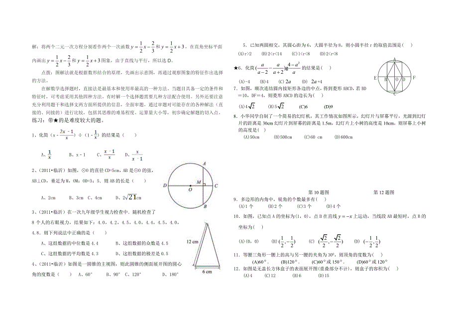 中考数学选择题的五种常用解法_第2页