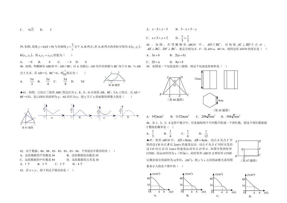 中考数学选择题的五种常用解法_第5页