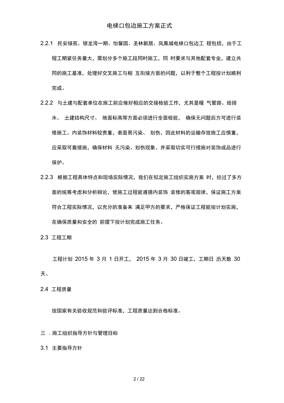 电梯口包边施工方案正式_第2页