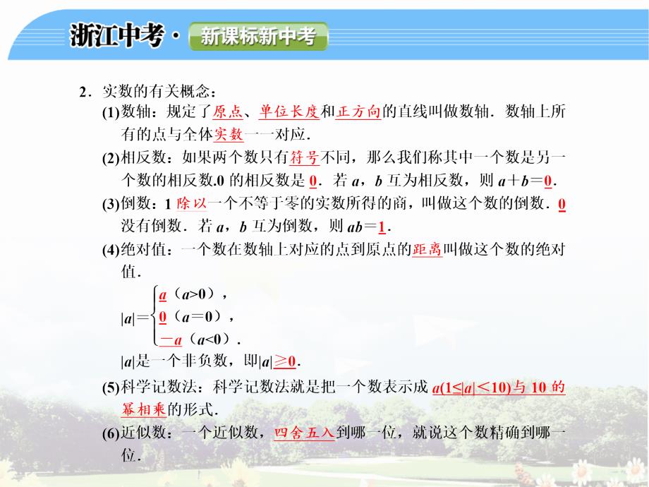 《课实数及其运算》PPT课件.ppt_第3页